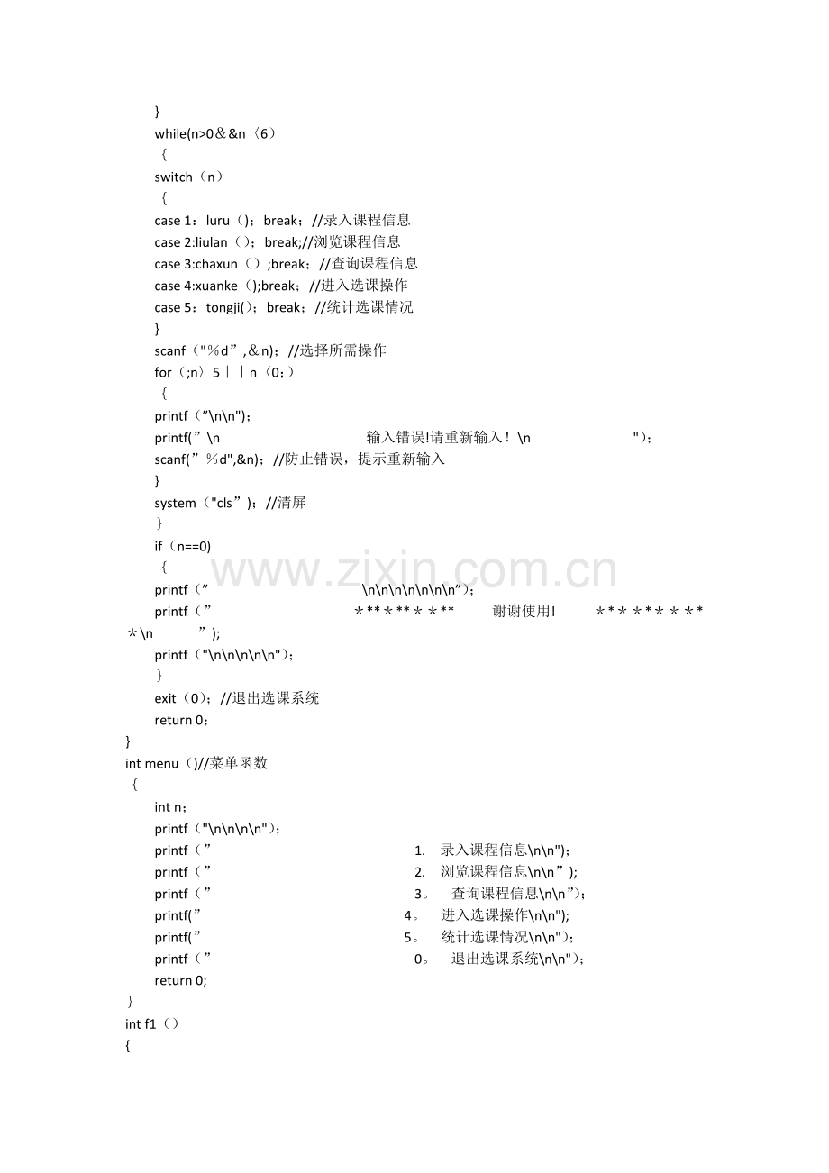 学生选课管理系统源代码.doc_第2页