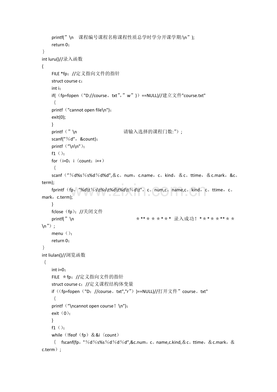 学生选课管理系统源代码.doc_第3页