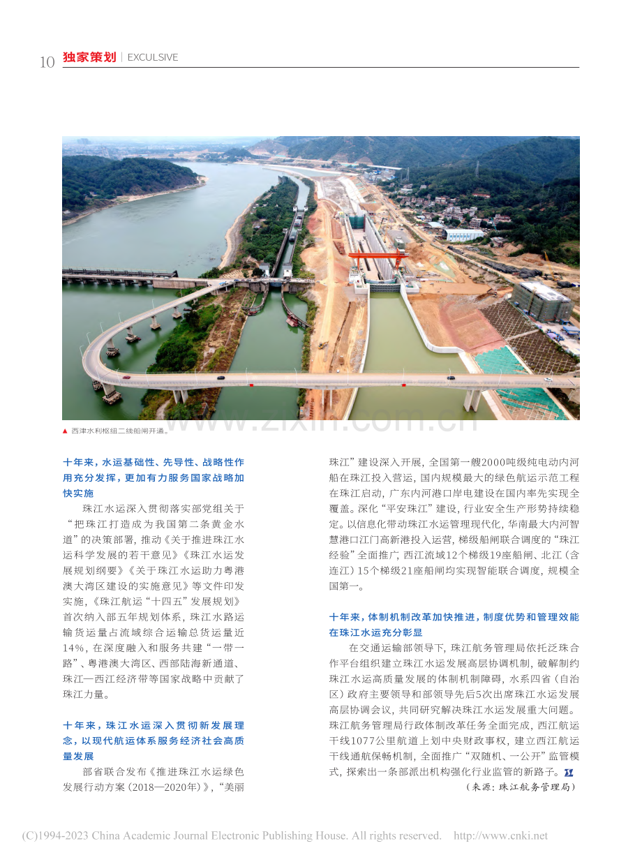 珠江水运十年实现“五个倍增”_本刊编辑部_.pdf_第3页