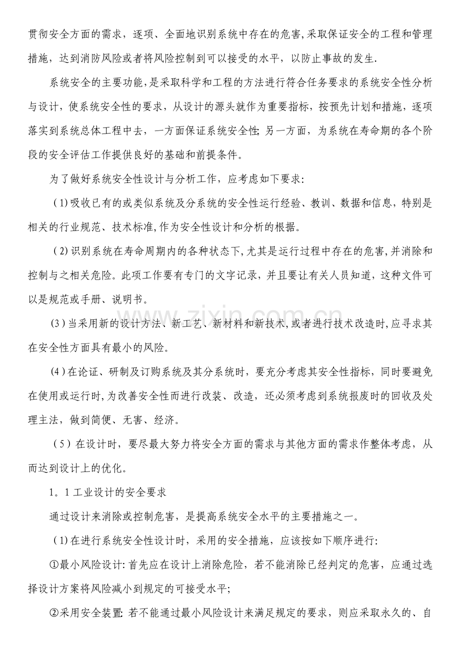 注册安全工程师培训教材.doc_第2页