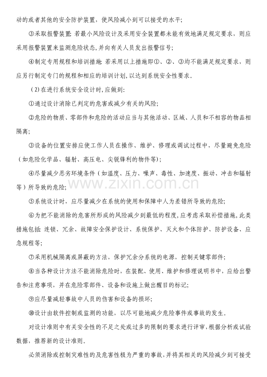 注册安全工程师培训教材.doc_第3页