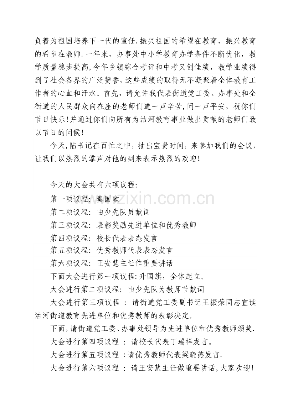 教师节表彰大会筹备方案.doc_第2页