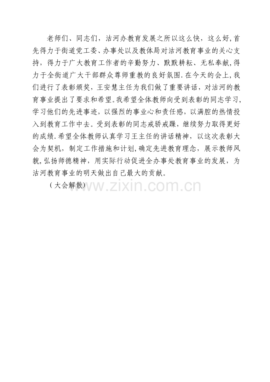 教师节表彰大会筹备方案.doc_第3页