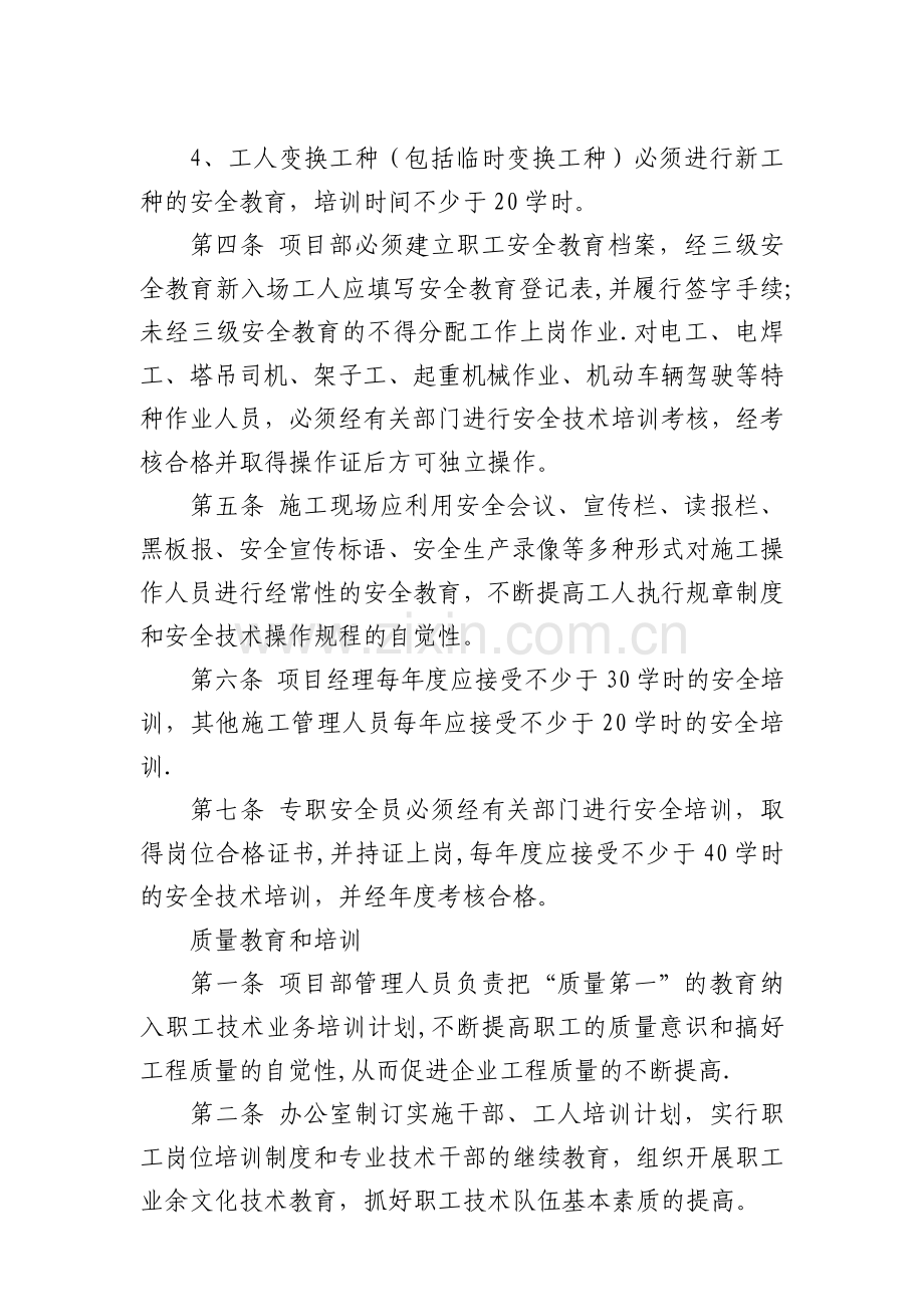 岗位培训、持证上岗制度.docx_第2页