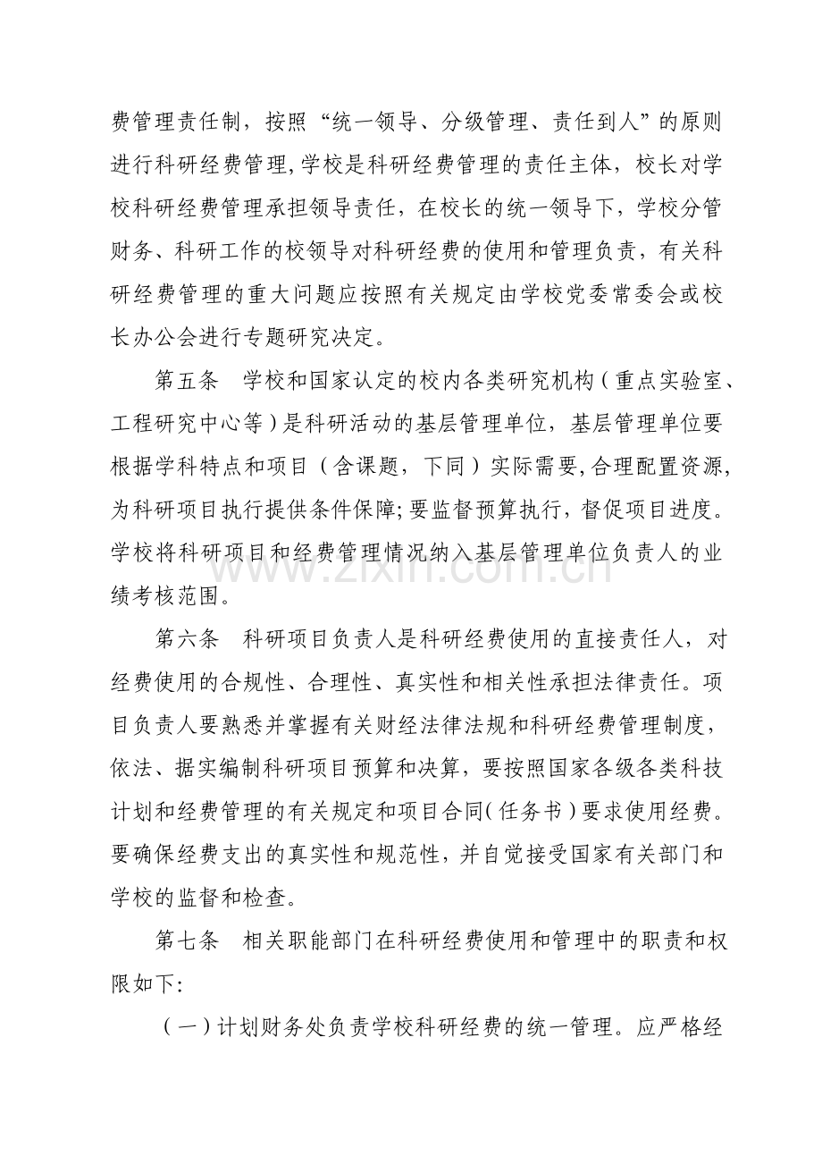 湖南大学科研经费管理办法.doc_第2页