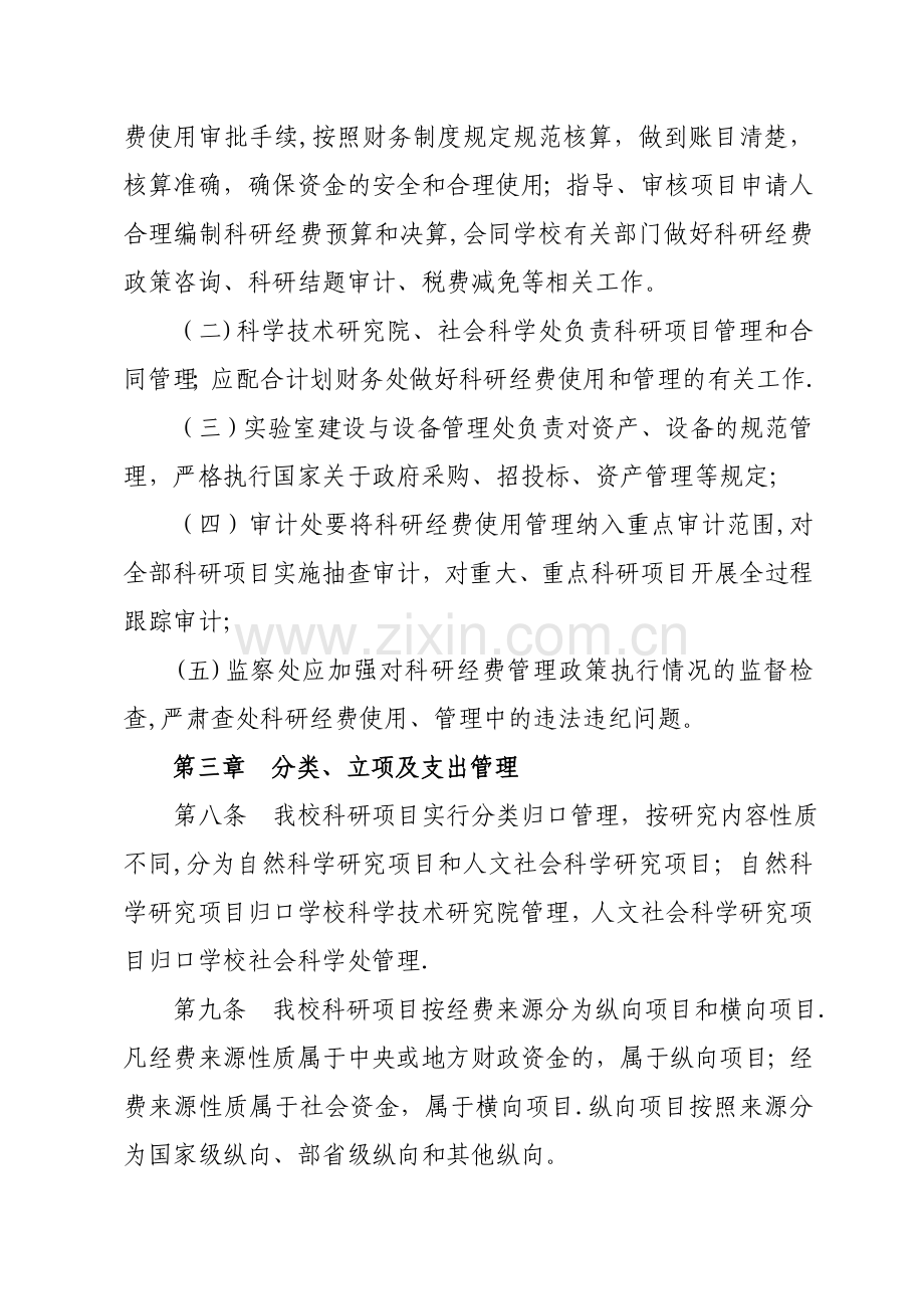 湖南大学科研经费管理办法.doc_第3页