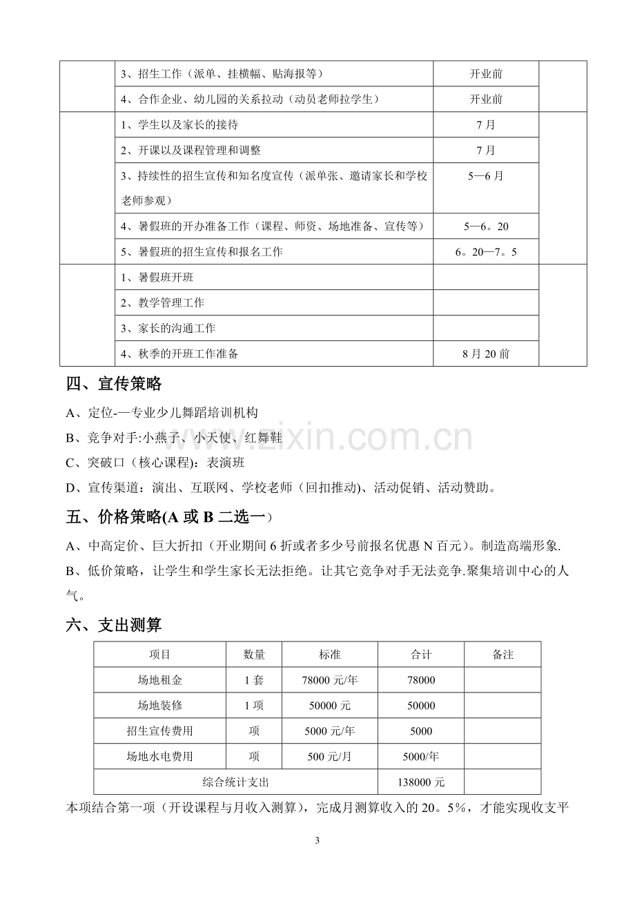 舞蹈培训中心运营方案.doc_第3页