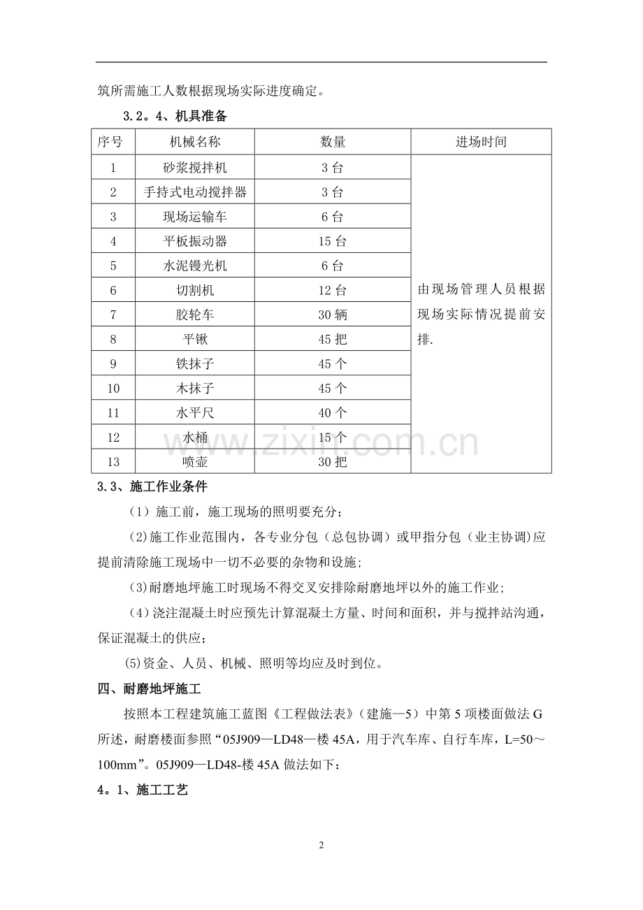 耐磨地坪施工专项方案.doc_第3页