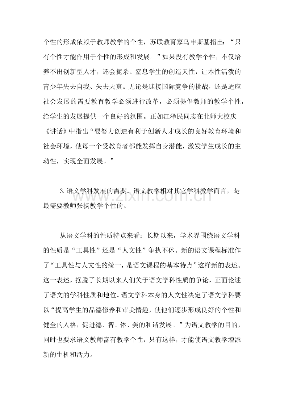 个性张扬的褒义词论语文教师必须张扬教学个性.doc_第3页