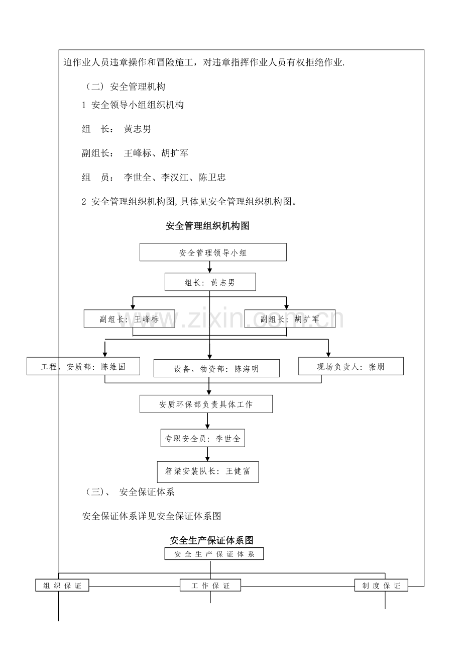 箱梁架设安全技术交底.doc_第2页