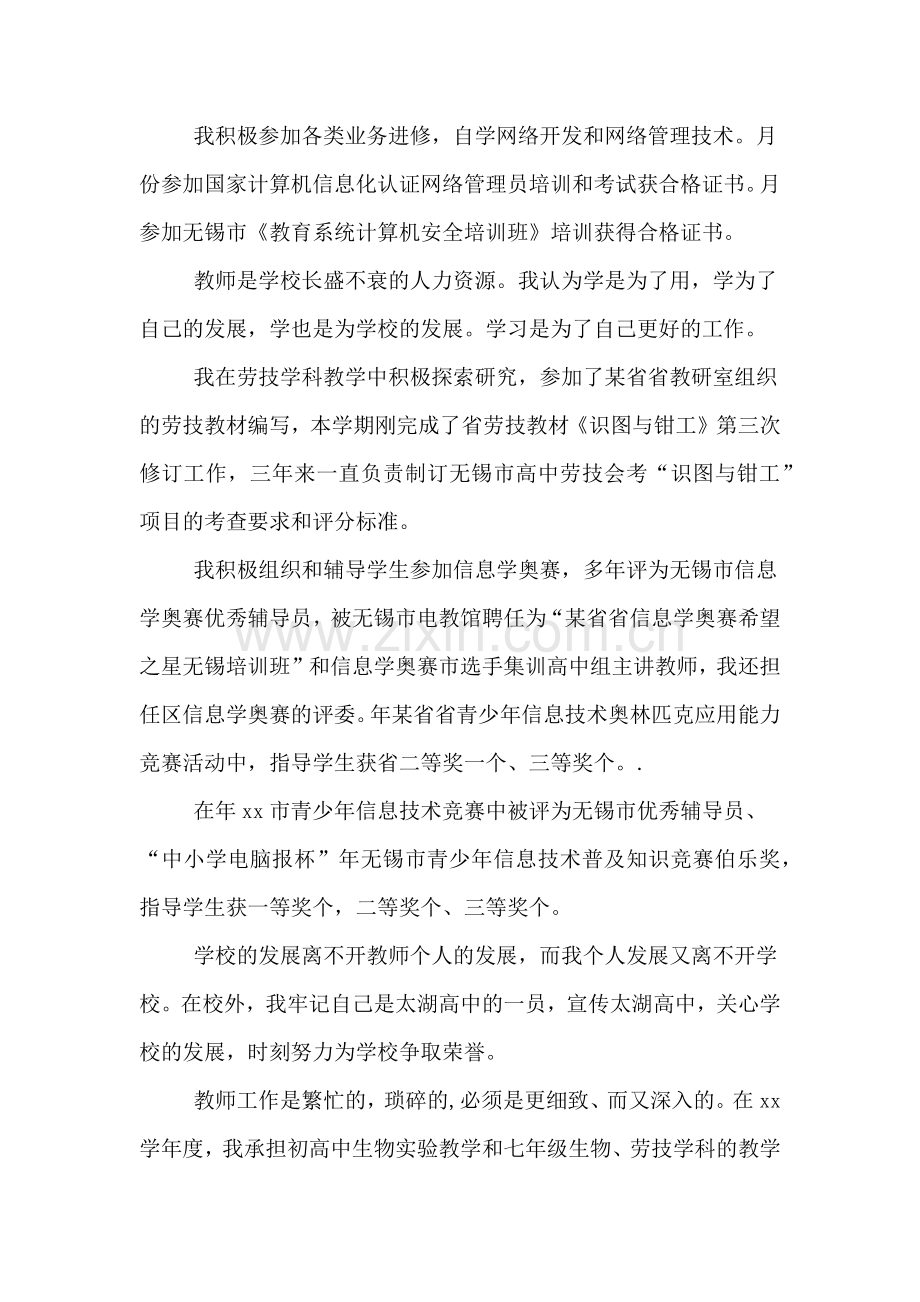 2019年劳技教师个人年度总结范文.doc_第2页