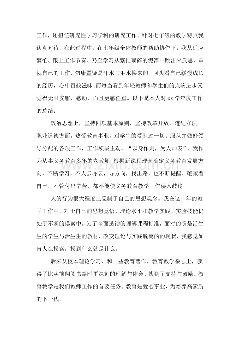 2019年劳技教师个人年度总结范文.doc_第3页