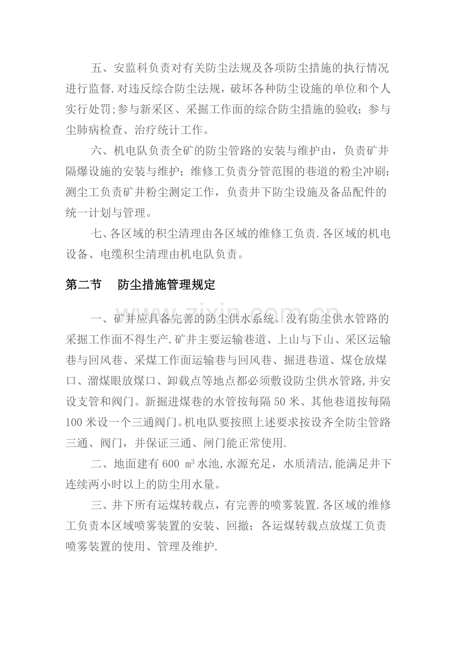 煤矿综合防尘管理制度.doc_第3页