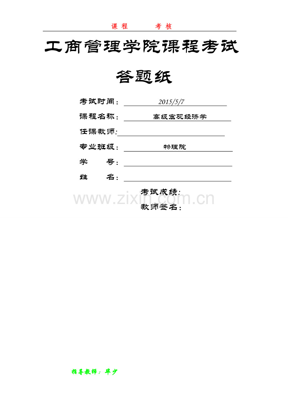 西方经济学史以及学习心得.doc_第1页