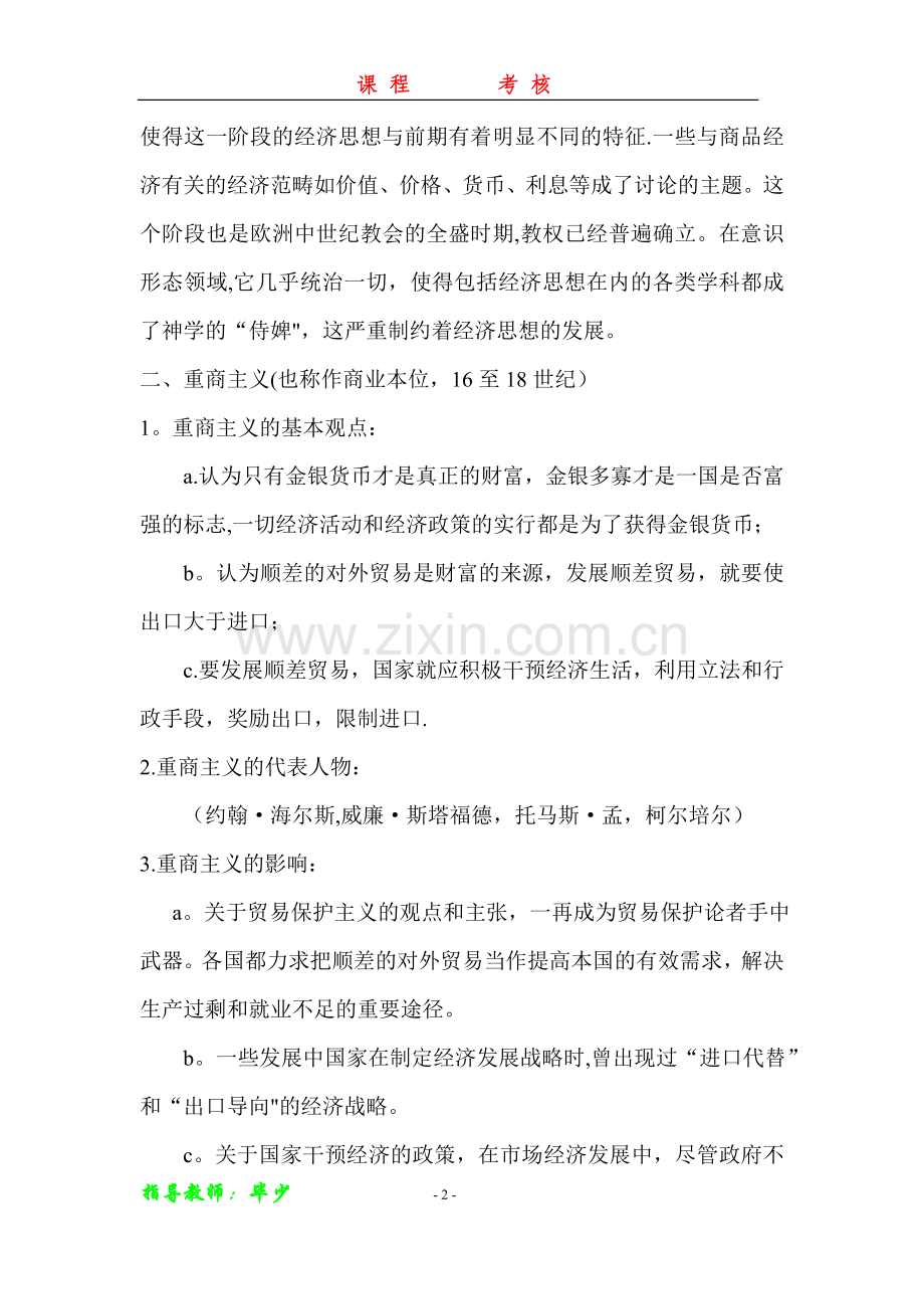 西方经济学史以及学习心得.doc_第3页