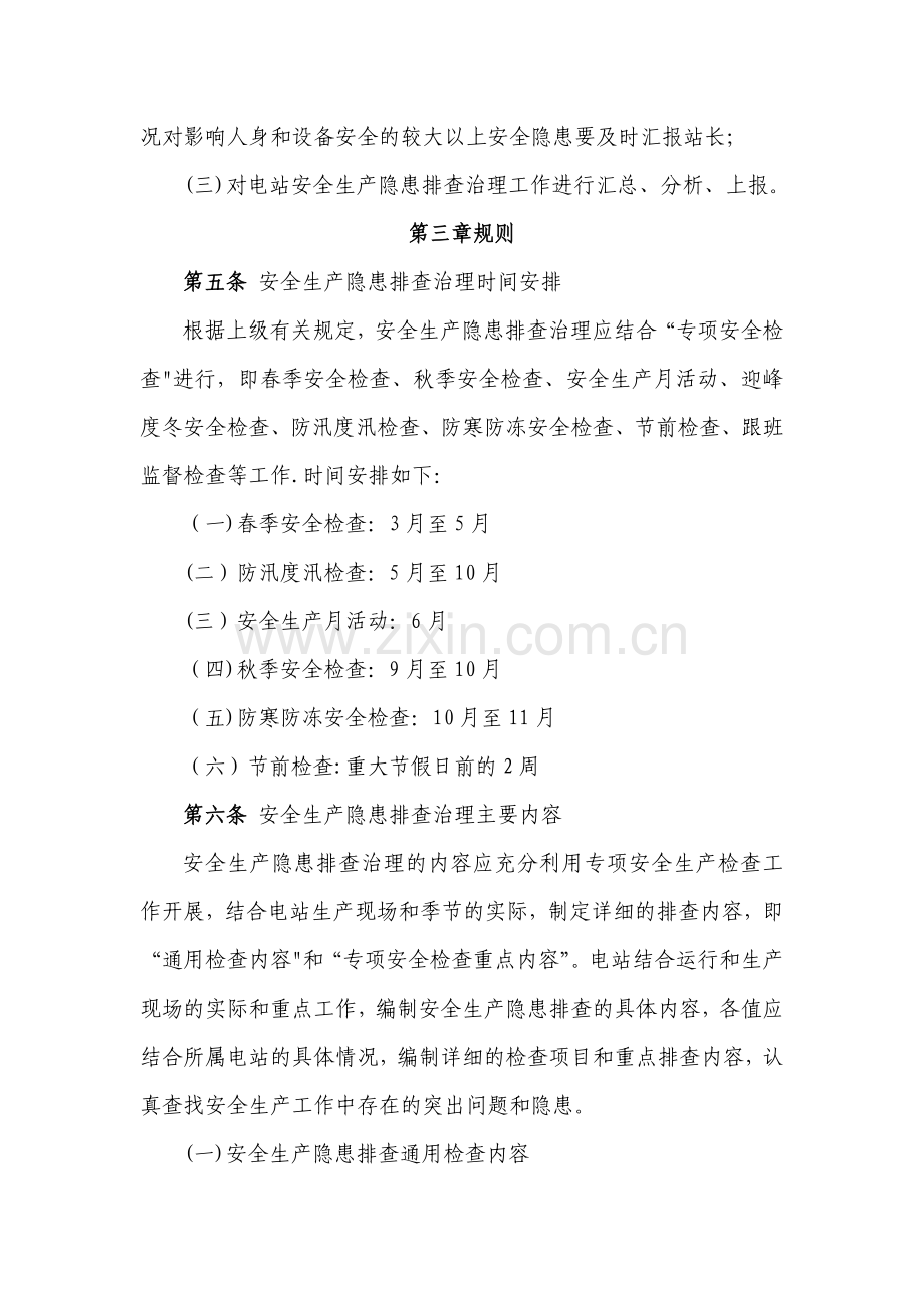 沙洼光伏并网电站安全隐患排查治理管理规定.docx_第2页