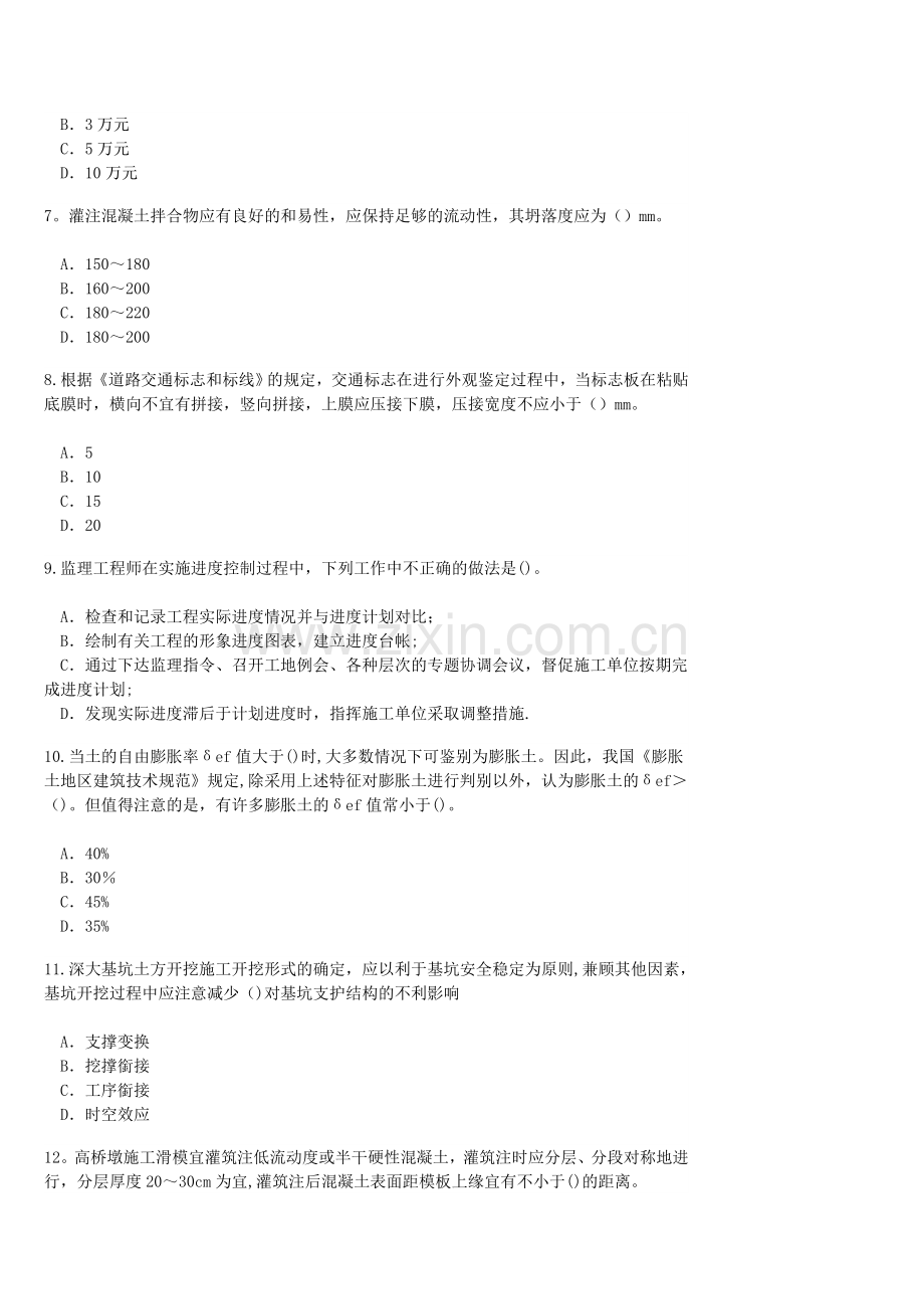 监理工程师公路工程继教考试及答案.doc_第2页