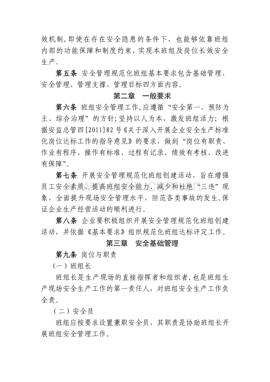 舟山船舶修造企业安全管理规范化班组基本要求.doc_第2页