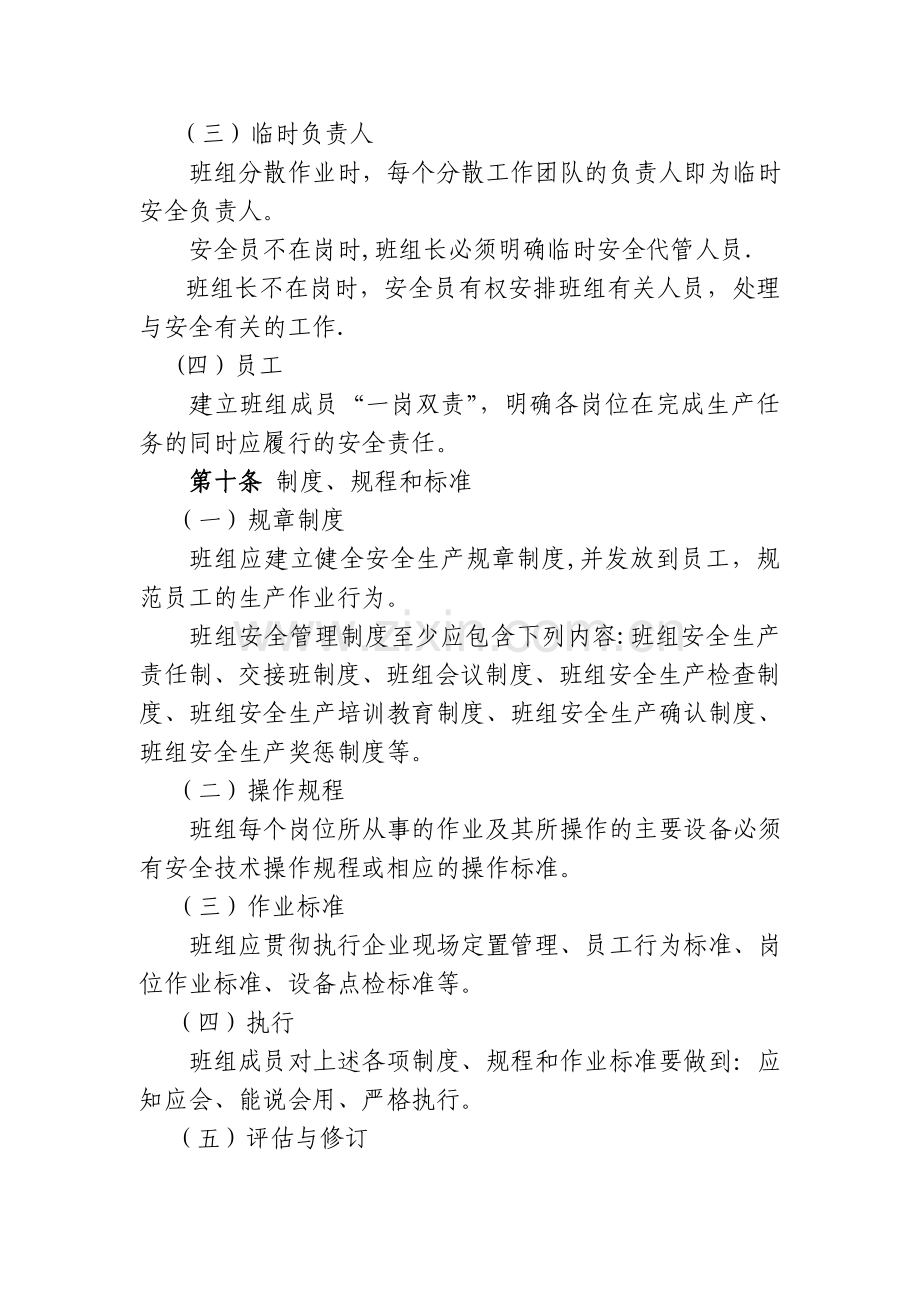 舟山船舶修造企业安全管理规范化班组基本要求.doc_第3页