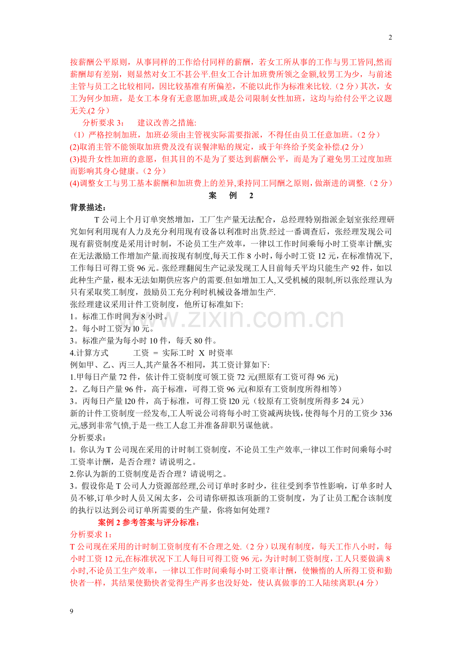 中级经济师人力资源管理专业知识与实务试题.doc_第2页