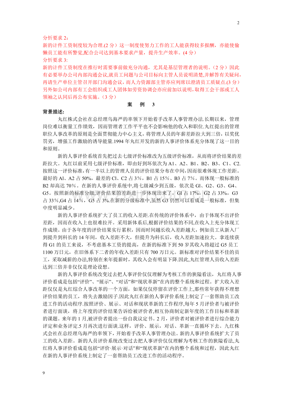 中级经济师人力资源管理专业知识与实务试题.doc_第3页