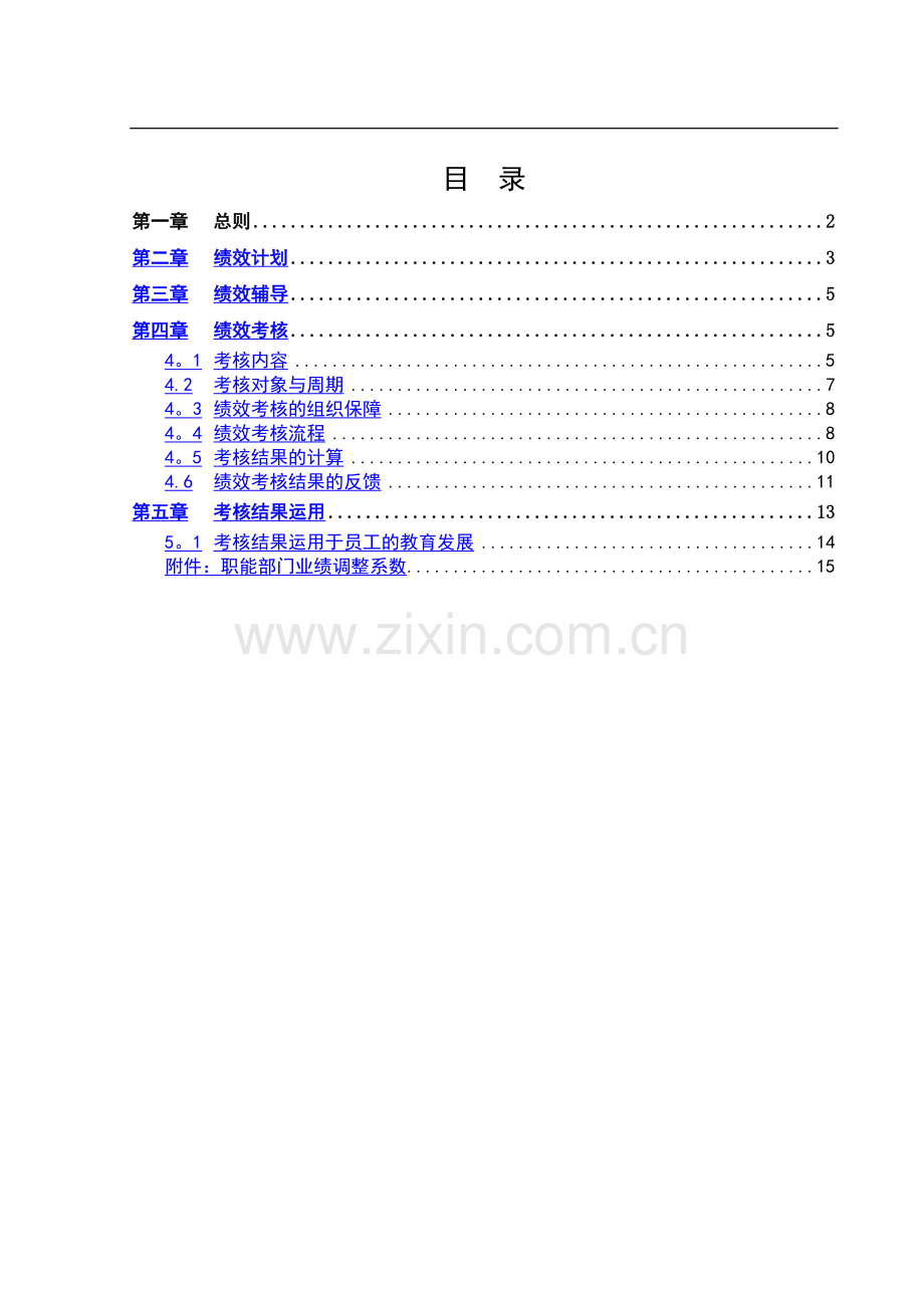 物流公司绩效管理办法.doc_第2页