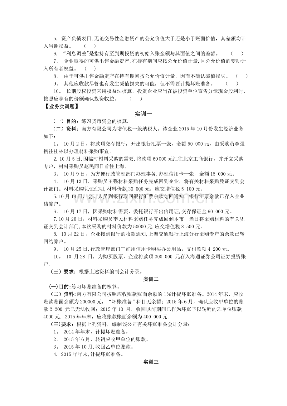 中级财务会计第三章习题.doc_第3页