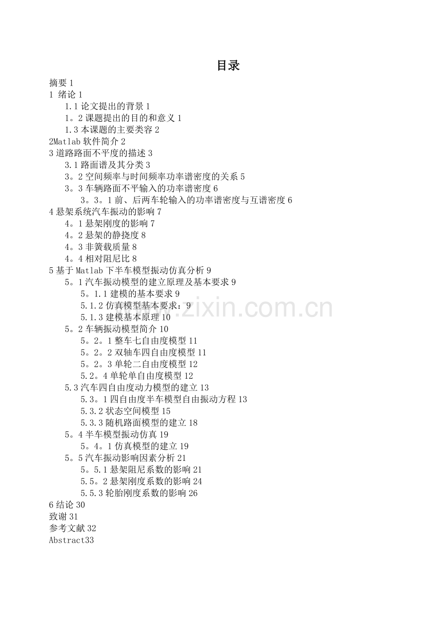 基于半车模型振动仿真分析.doc_第2页