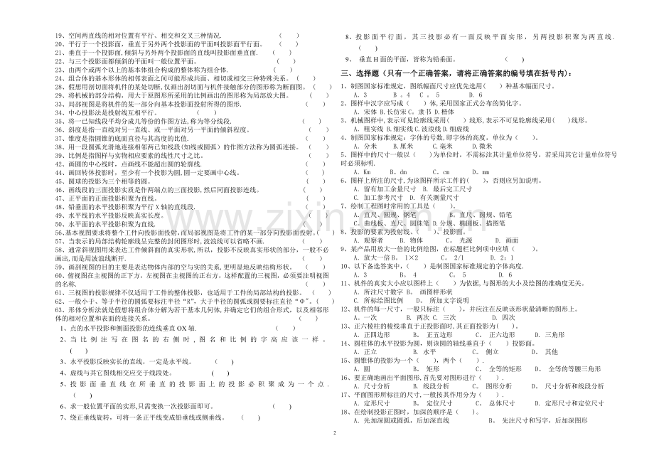 建筑工程制图与识图复习题.doc_第2页