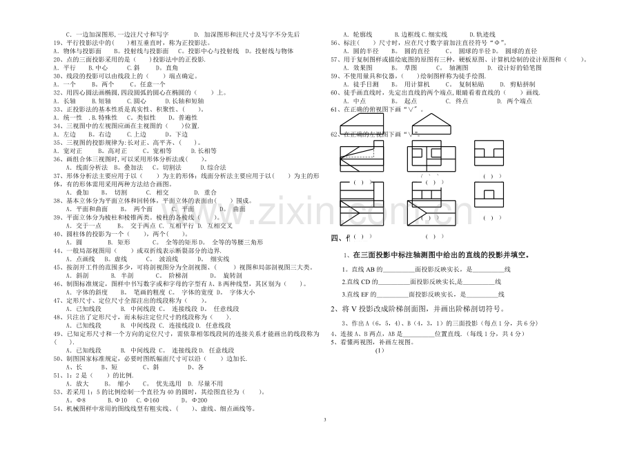 建筑工程制图与识图复习题.doc_第3页