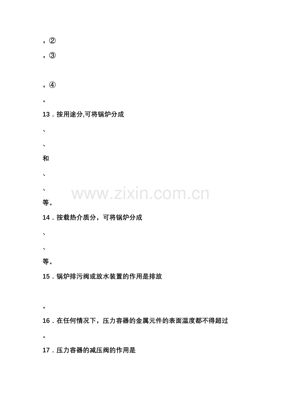 设备检验、操作人员考试基础知识试题集.doc_第3页