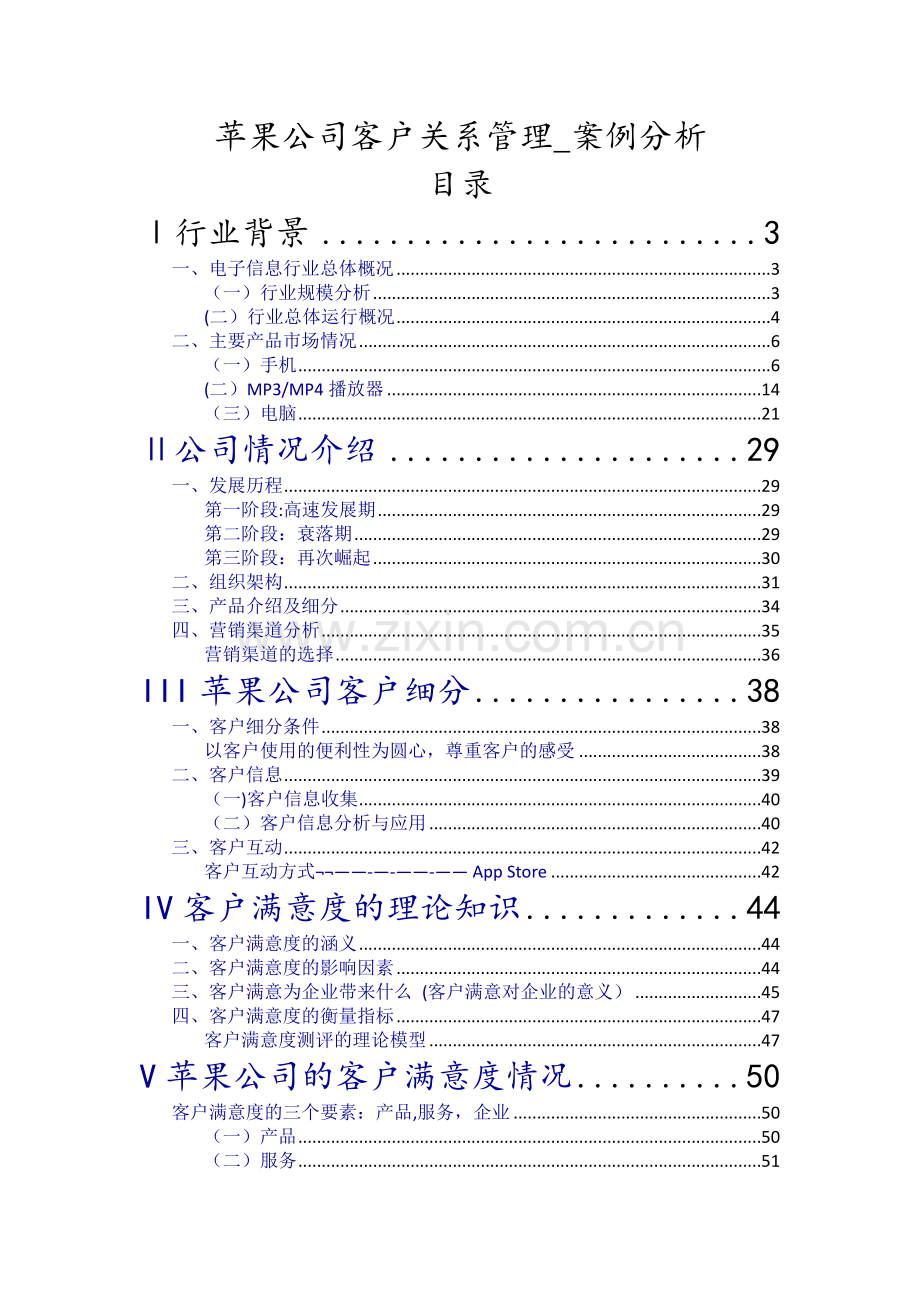 苹果公司客户关系管理-案例分析1.doc_第1页