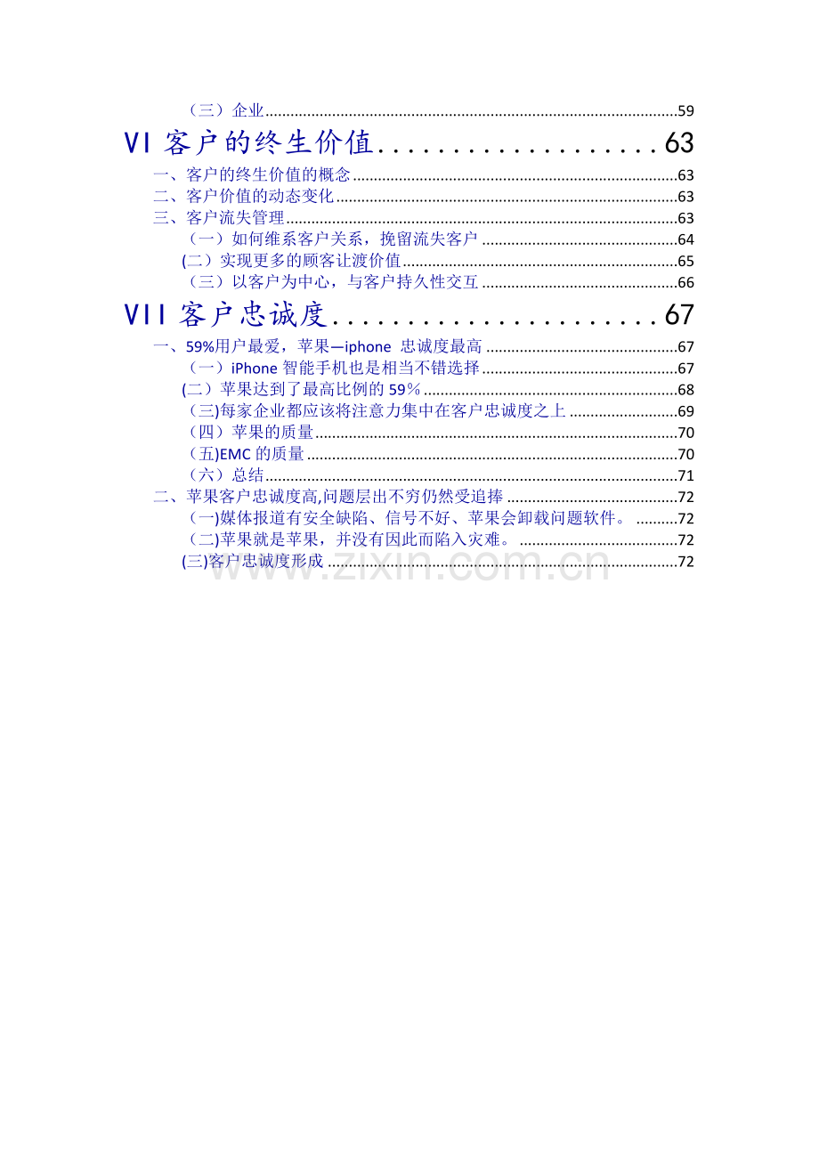 苹果公司客户关系管理-案例分析1.doc_第2页