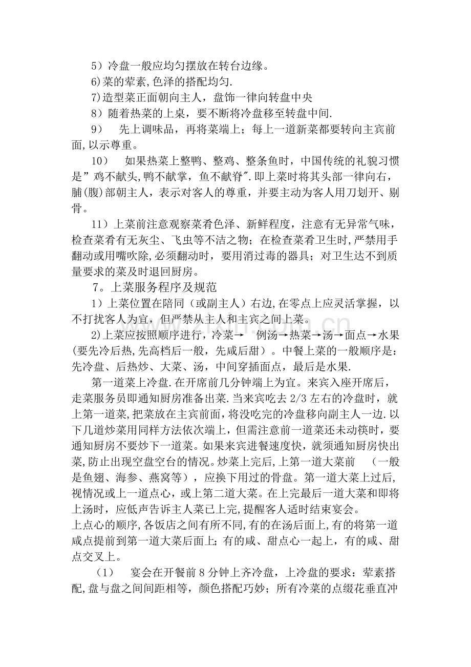 上菜与分菜服务技能培训教程.doc_第2页