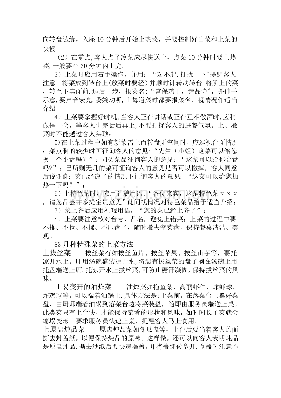 上菜与分菜服务技能培训教程.doc_第3页