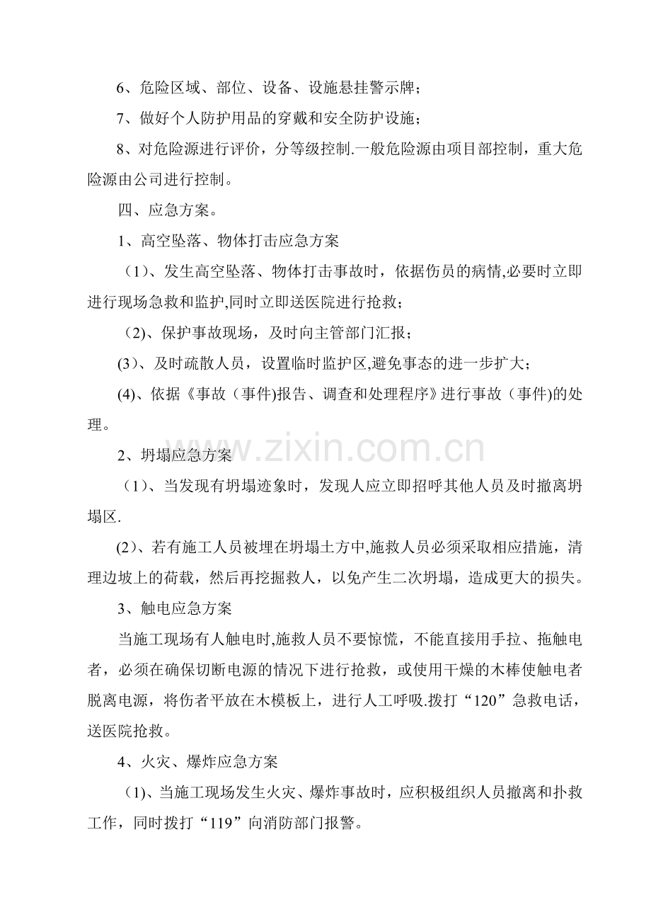 建筑工程重大危险源监控措施和安全事故应急救援预案.doc_第2页