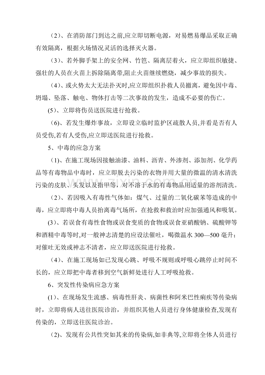 建筑工程重大危险源监控措施和安全事故应急救援预案.doc_第3页