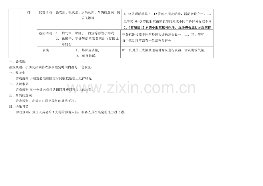 家庭同乐日方案.doc_第2页