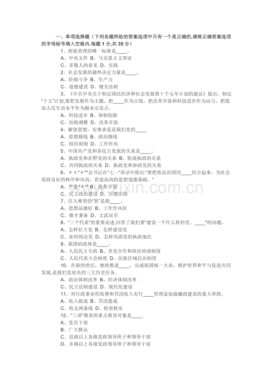 中干竞聘笔试题及答案.doc_第1页