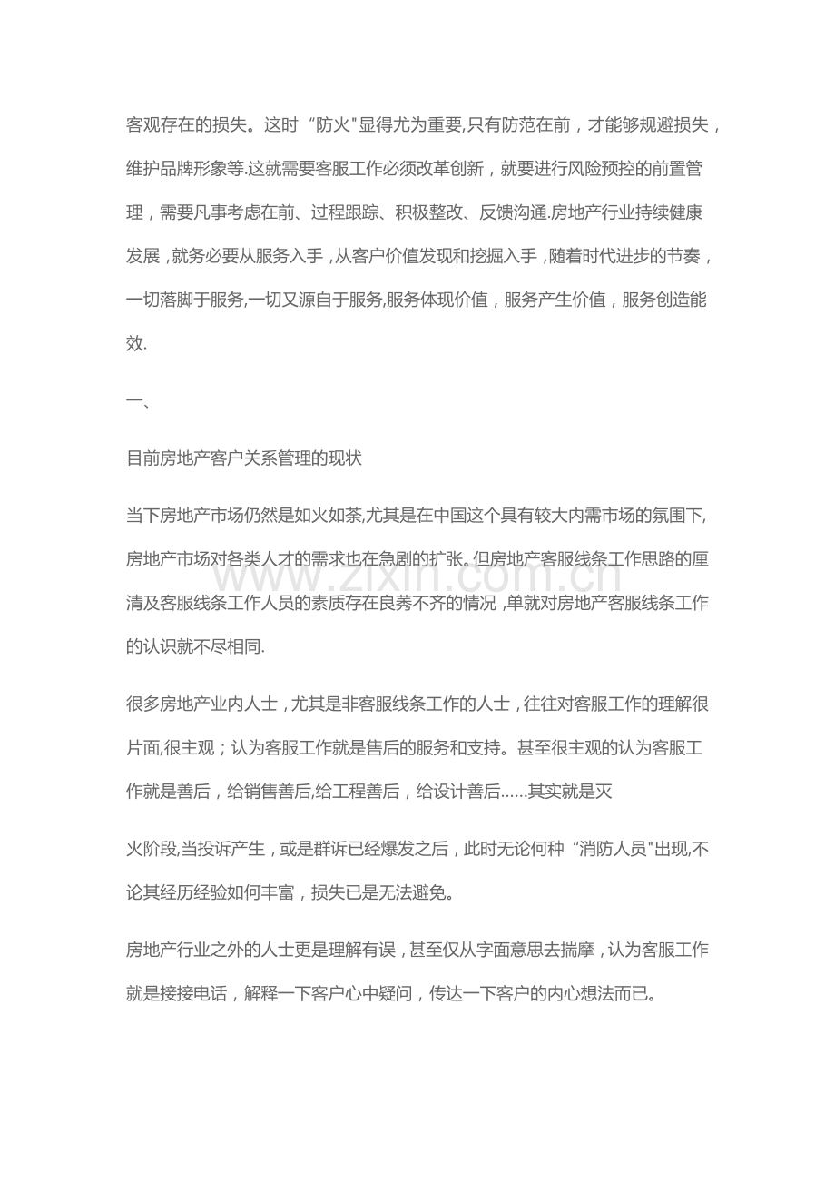 房地产客户关系管理工作的几点浅析.docx_第2页