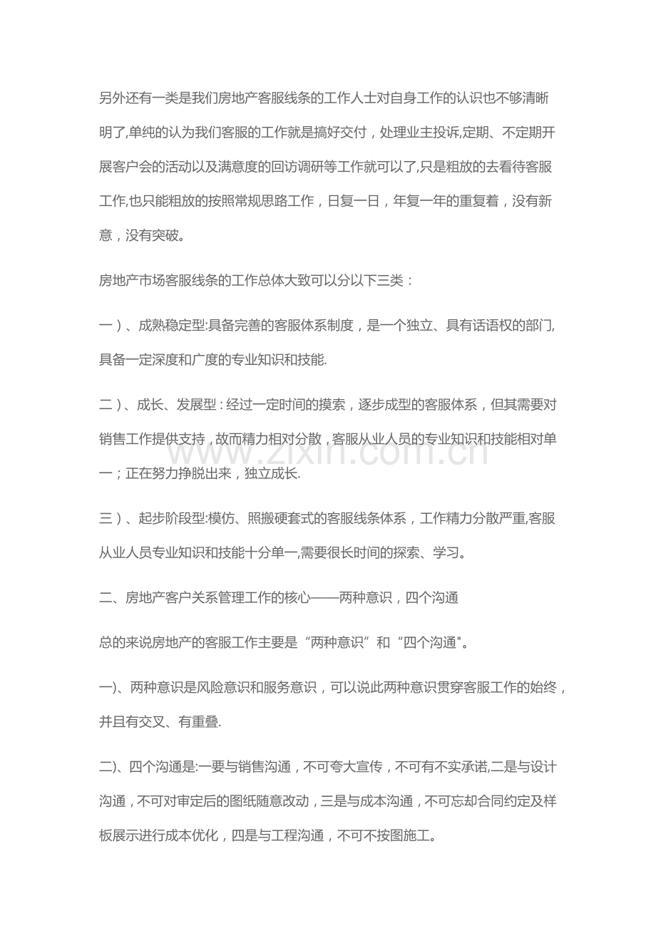 房地产客户关系管理工作的几点浅析.docx_第3页