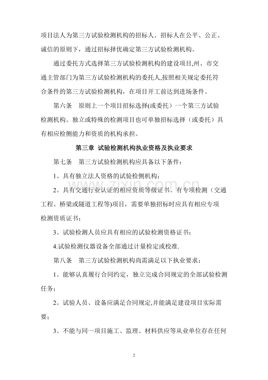 云南省公路工程建设项目第三方试验检测管理办法.doc_第2页