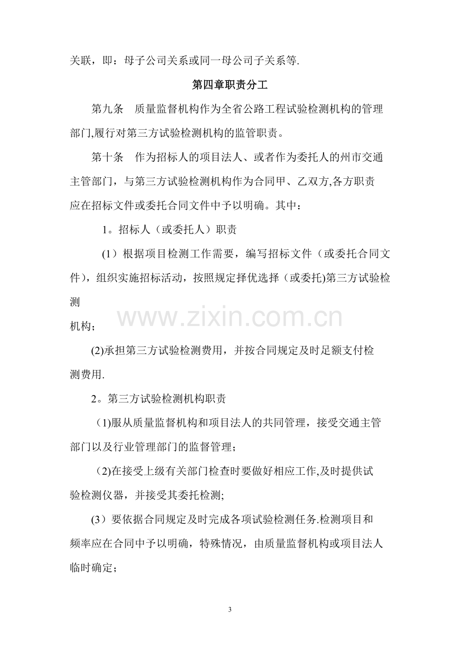 云南省公路工程建设项目第三方试验检测管理办法.doc_第3页