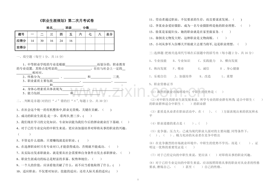 职业生涯规划期末试卷及答案——A25861.doc_第1页