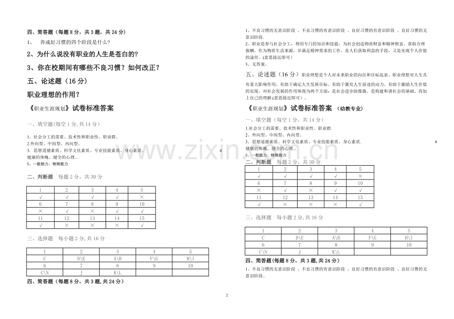 职业生涯规划期末试卷及答案——A25861.doc_第2页