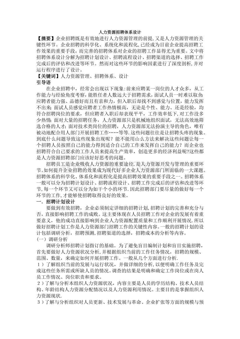 人力资源管理期末作业.doc_第1页