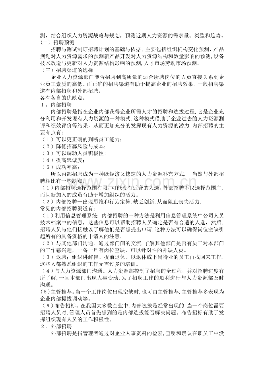 人力资源管理期末作业.doc_第2页