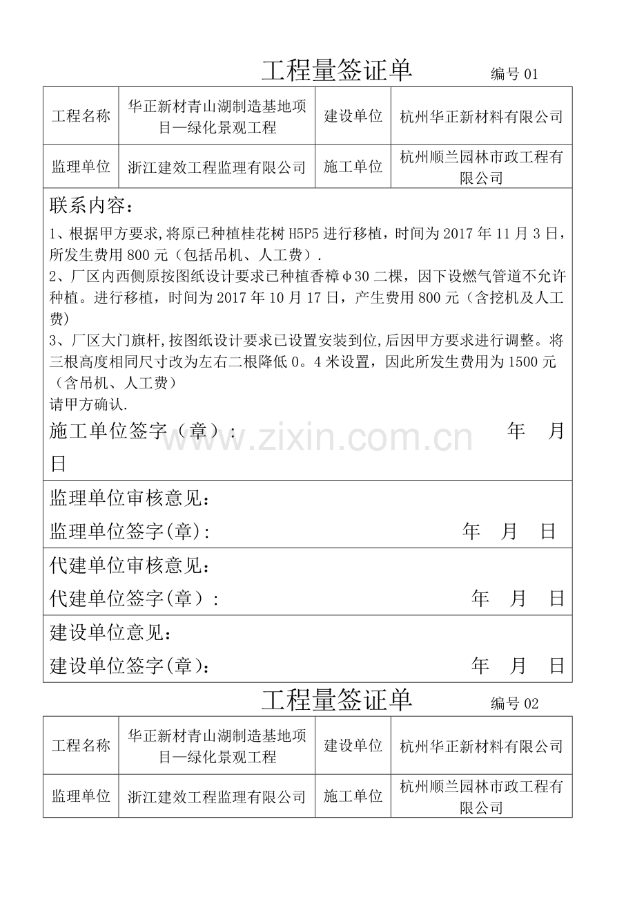 工程联系单---改格式.doc_第1页