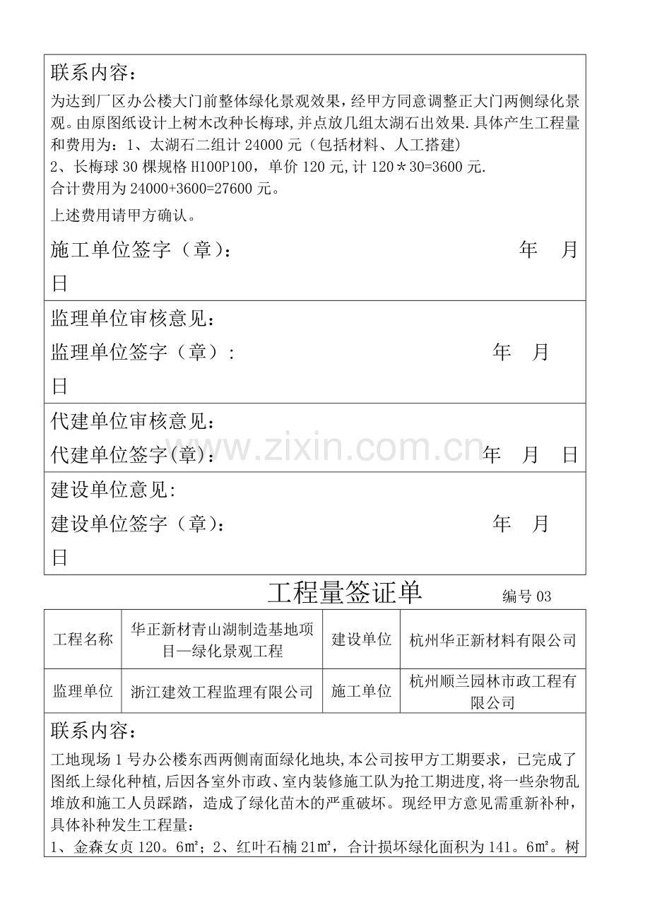 工程联系单---改格式.doc_第2页