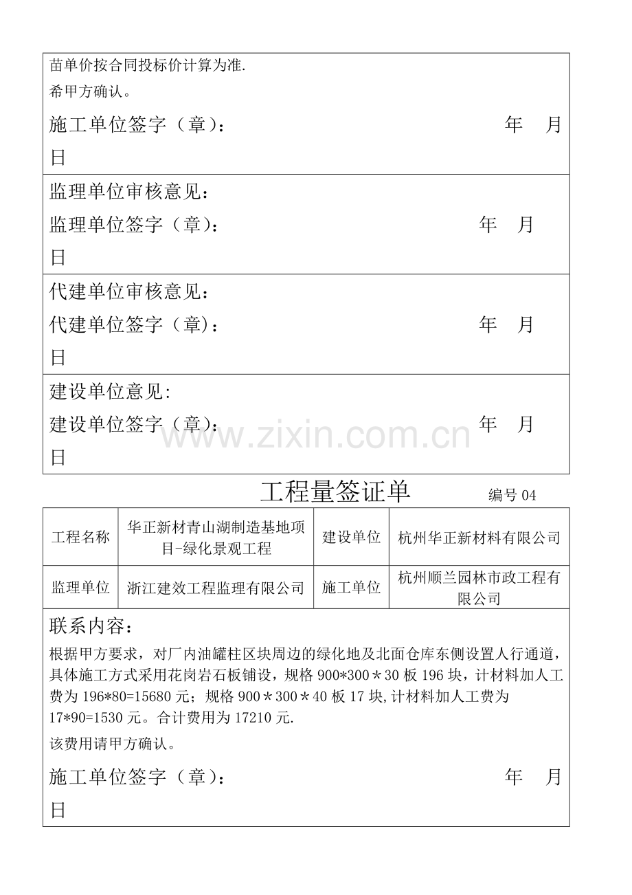 工程联系单---改格式.doc_第3页